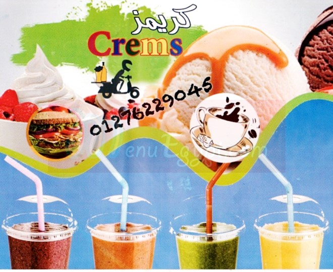  منيو كريمز